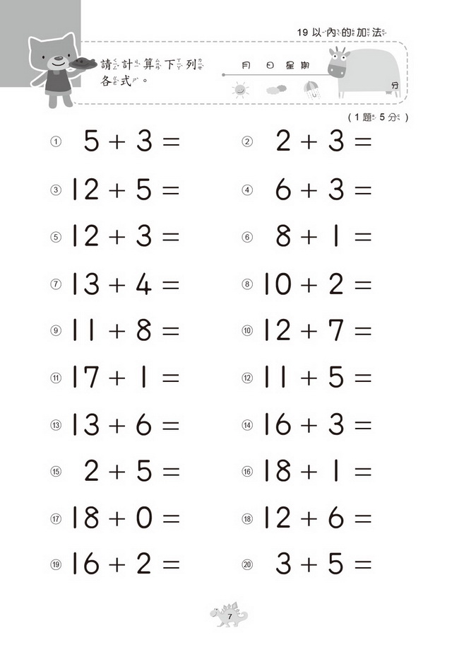 5-6歲計算力提升